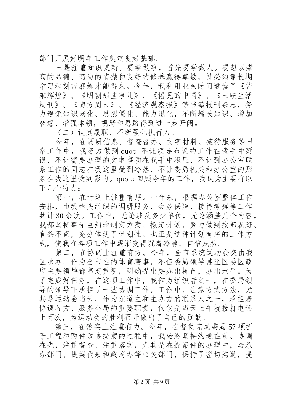 XX年个人工作总结（最新版）_第2页