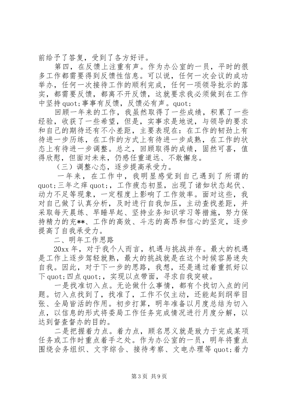 XX年个人工作总结（最新版）_第3页