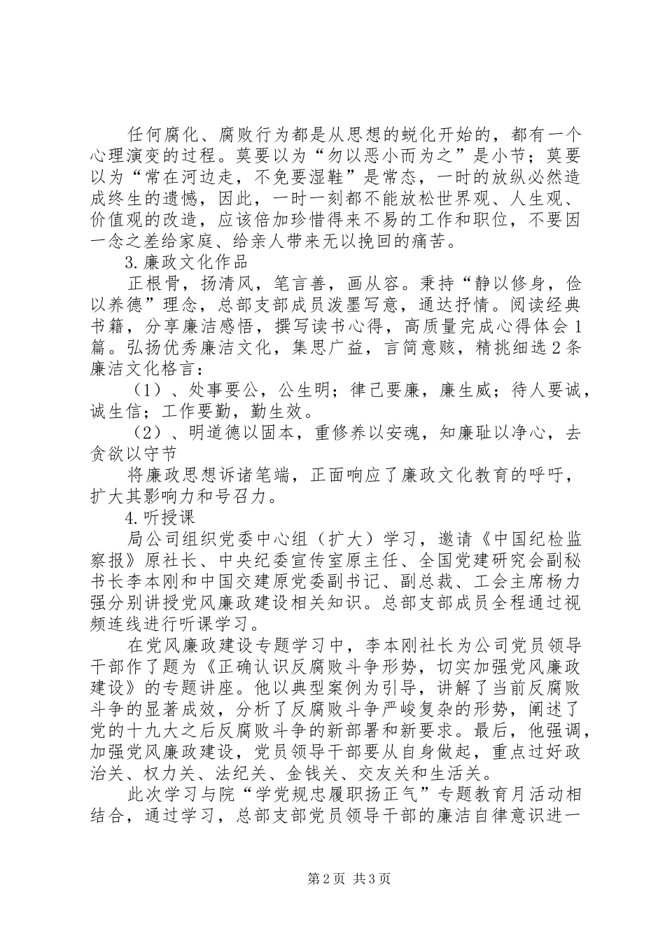 XX年设研院节能周总结_第2页