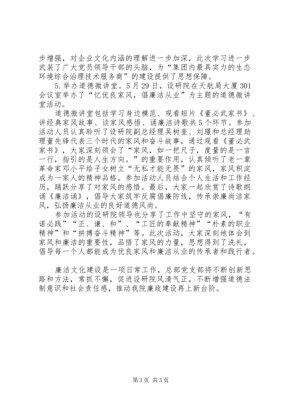 XX年设研院节能周总结_第3页