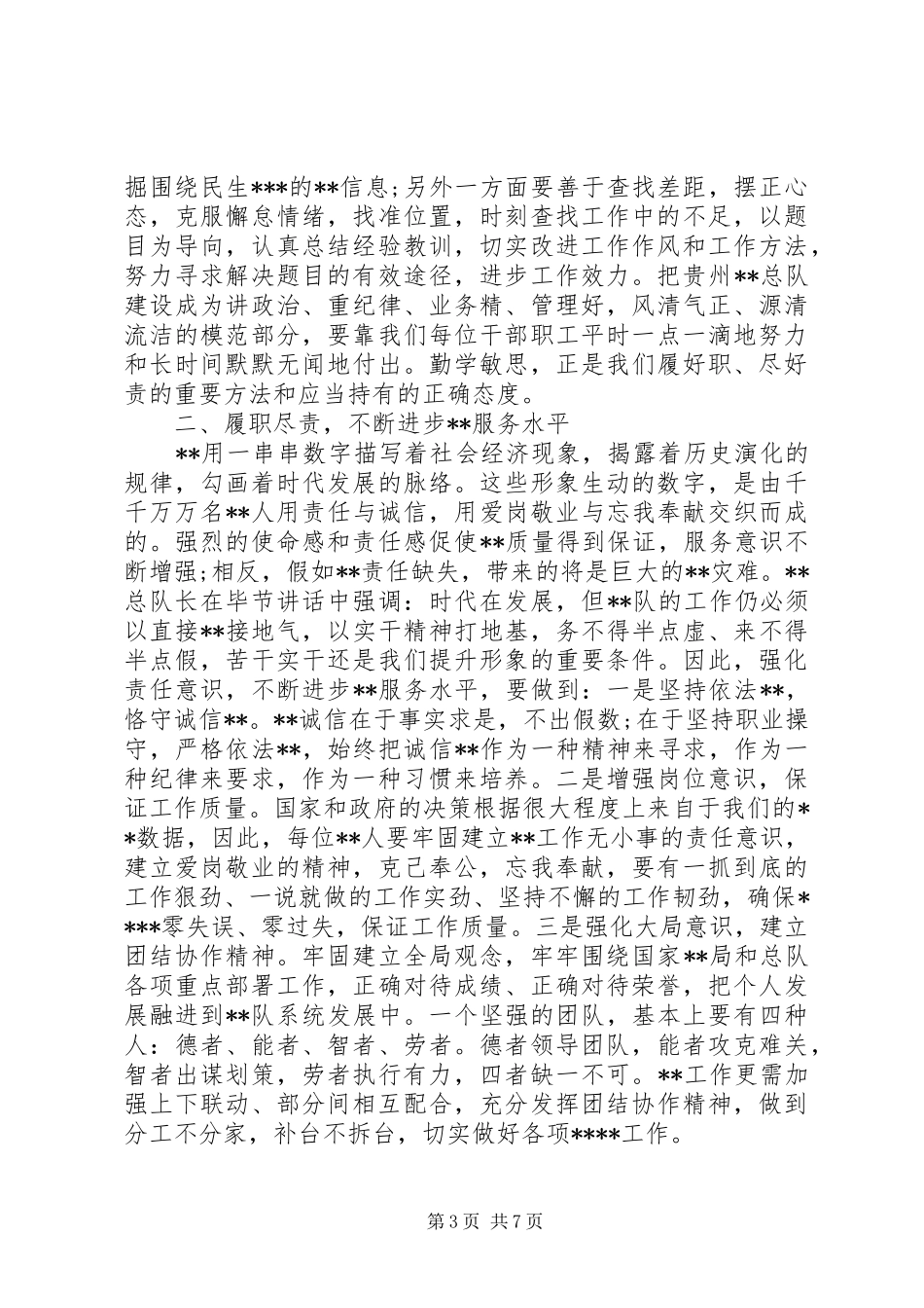 党员四讲四有总结_第3页