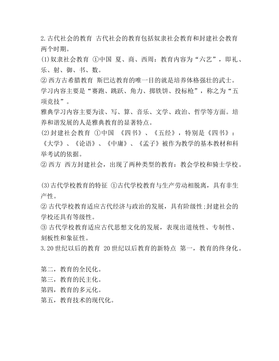 “教育知识与能力”——教育的产生与发展_能力发展的差异与教育 _第2页