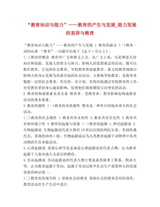 “教育知识与能力”——教育的产生与发展_能力发展的差异与教育 
