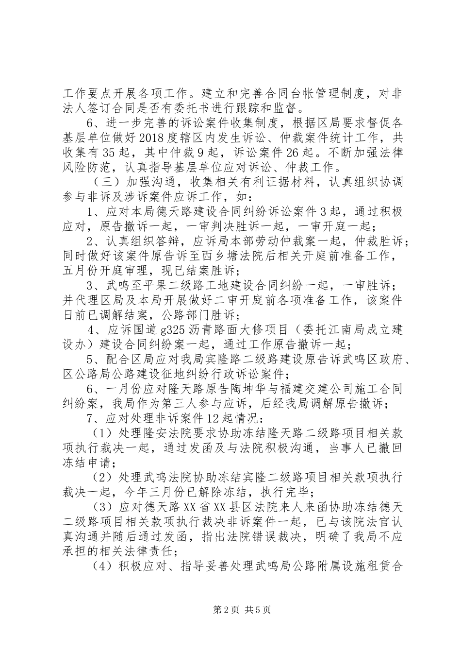 公路管理局法制监督工作总结_第2页