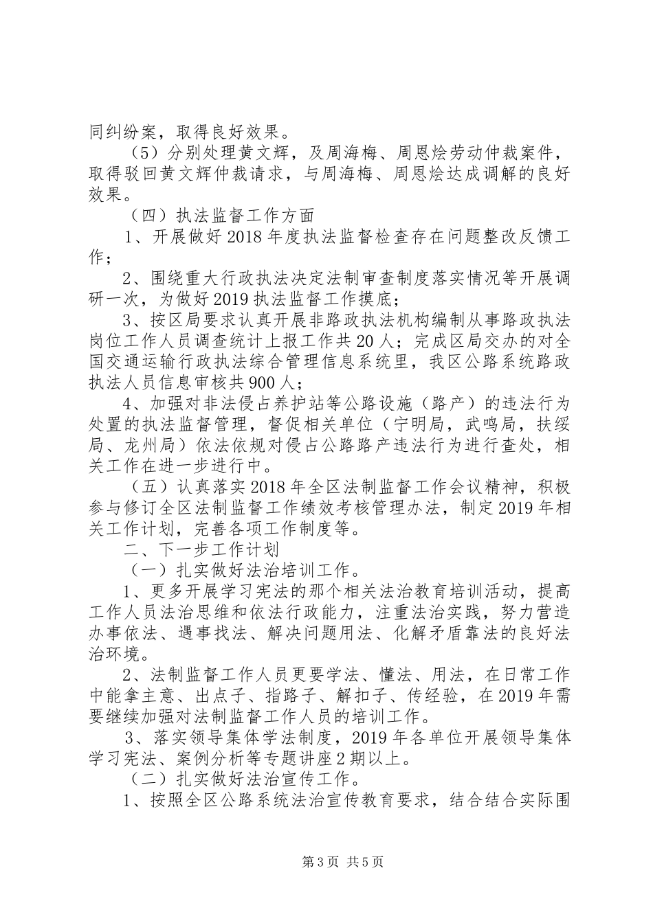 公路管理局法制监督工作总结_第3页