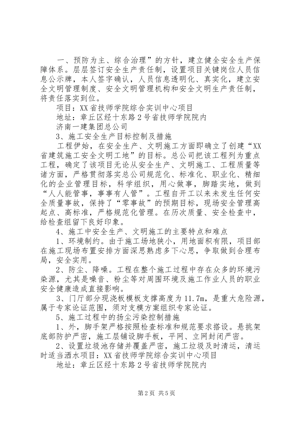 XX市安全文明工地总结(修改)_第2页