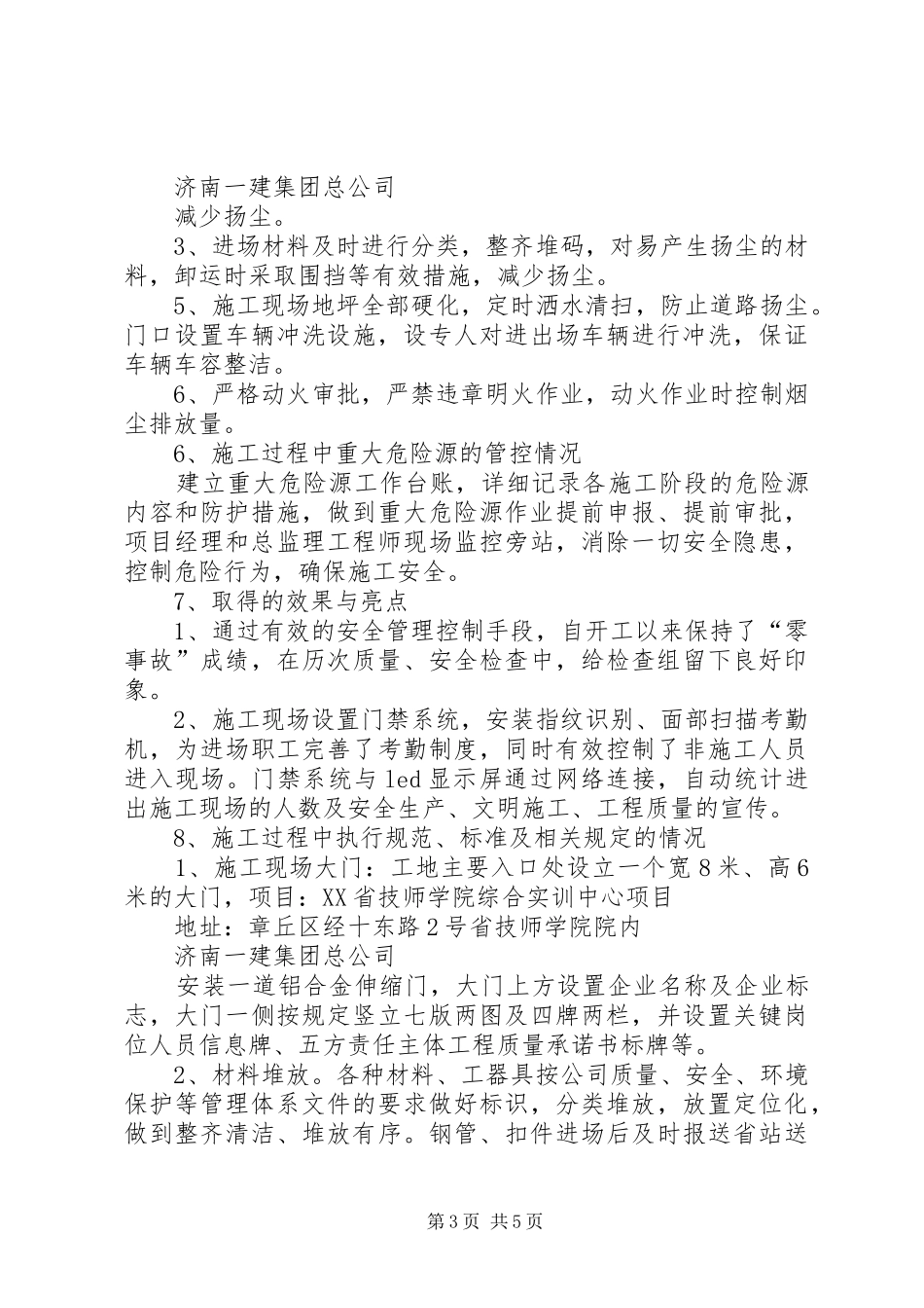 XX市安全文明工地总结(修改)_第3页