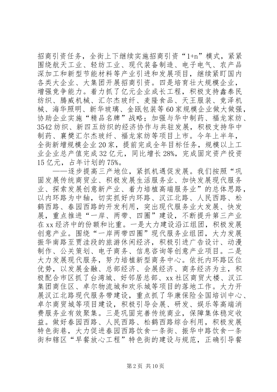 XX年上半年街道办工作总结范文_第2页