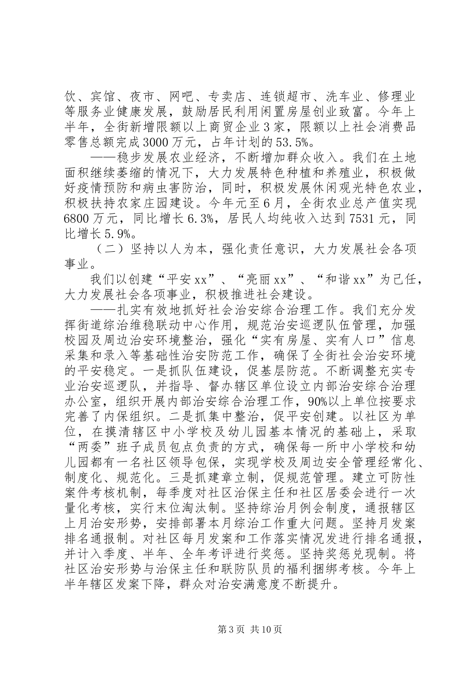 XX年上半年街道办工作总结范文_第3页