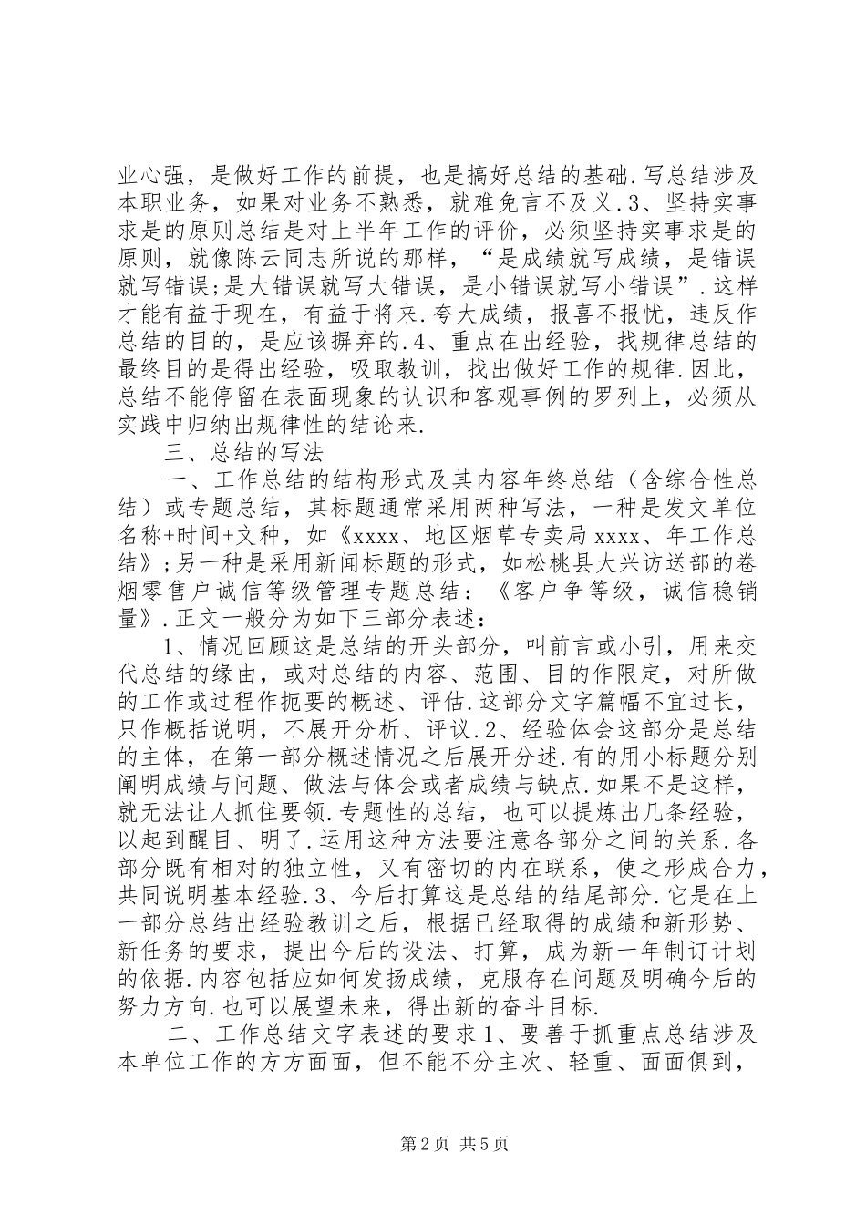 上半年总结写作方法_第2页