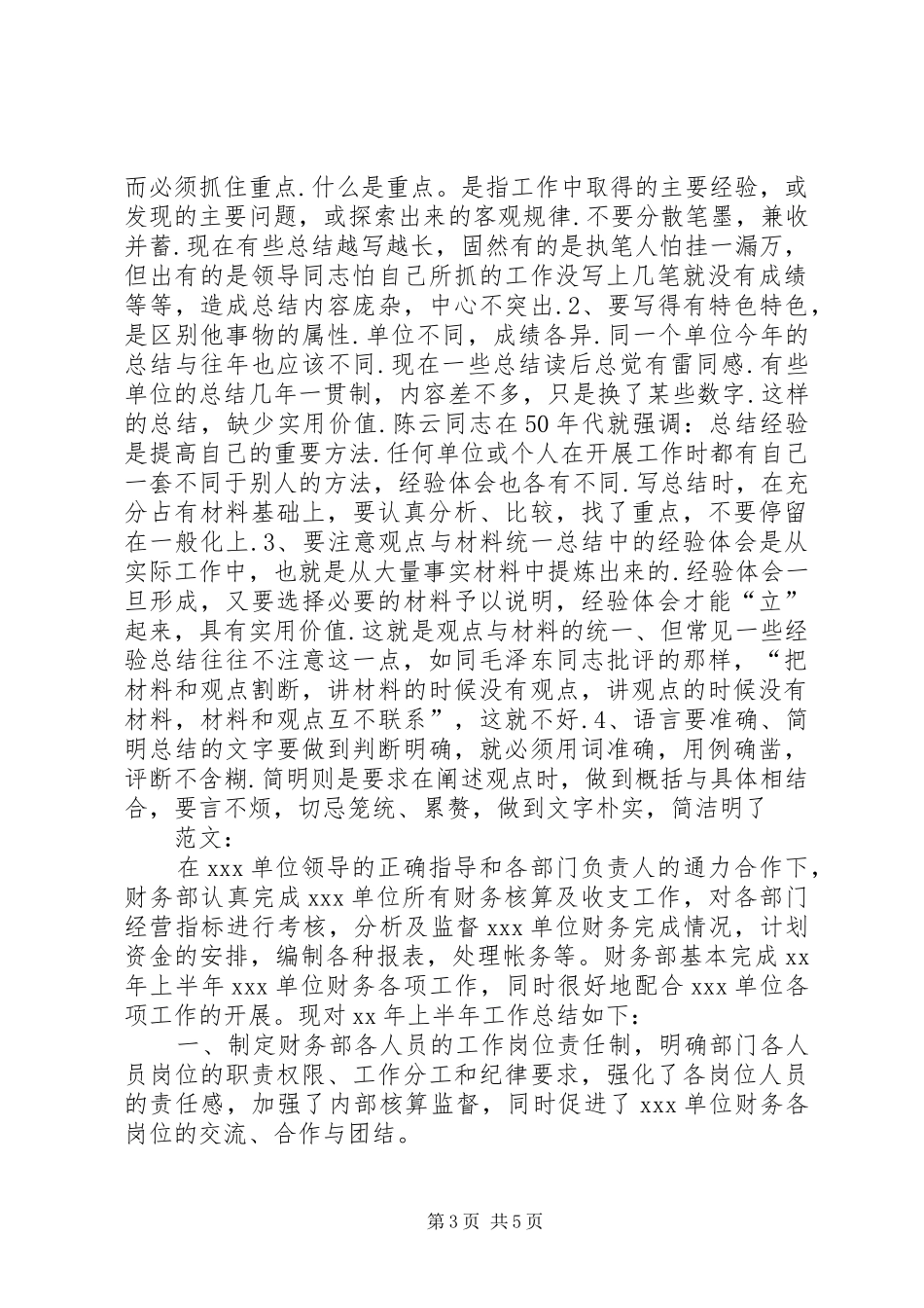 上半年总结写作方法_第3页