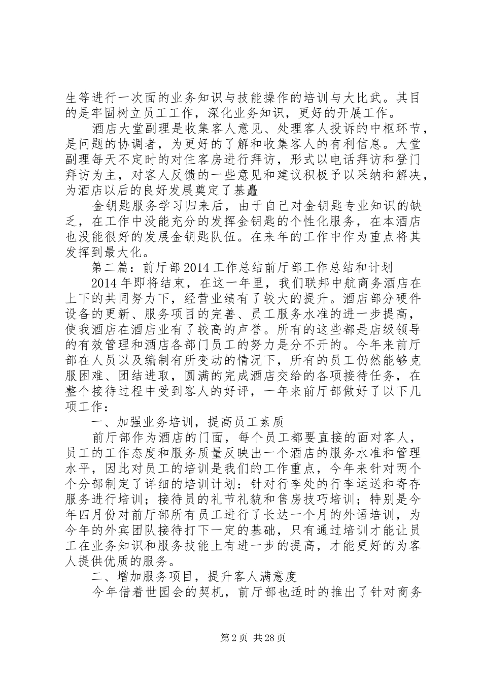 【前厅部半年工作总结】半年工作总结个人_第2页