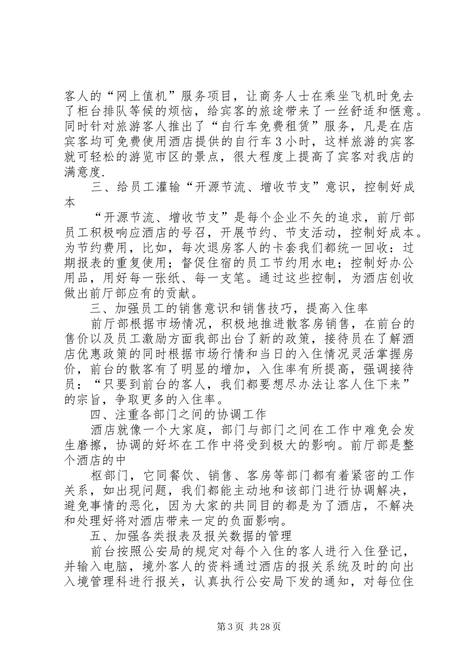 【前厅部半年工作总结】半年工作总结个人_第3页