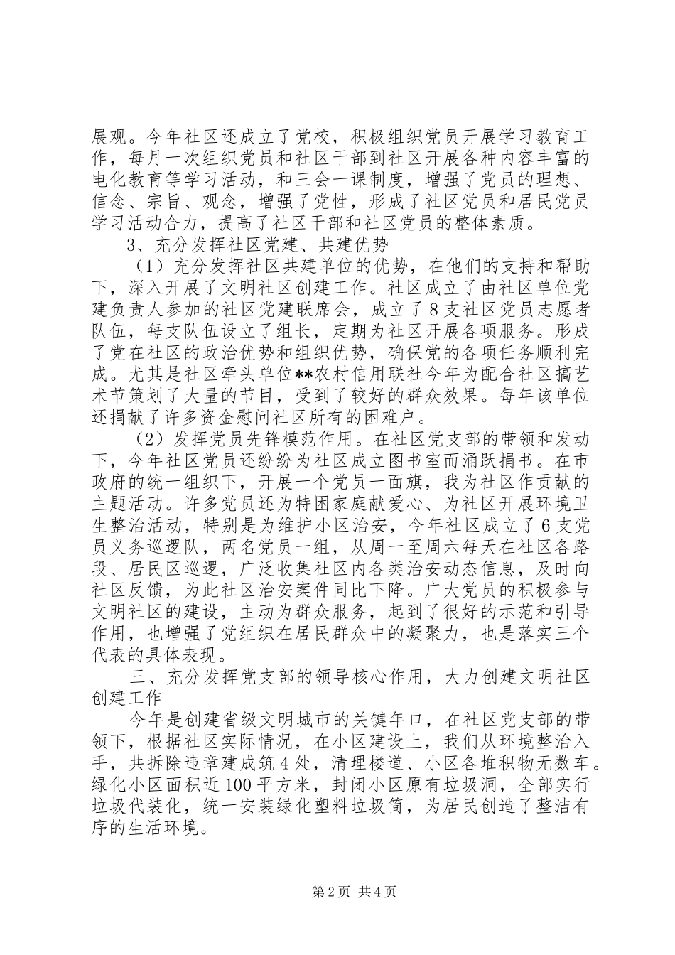 XX年10月社区党建工作总结范文_第2页
