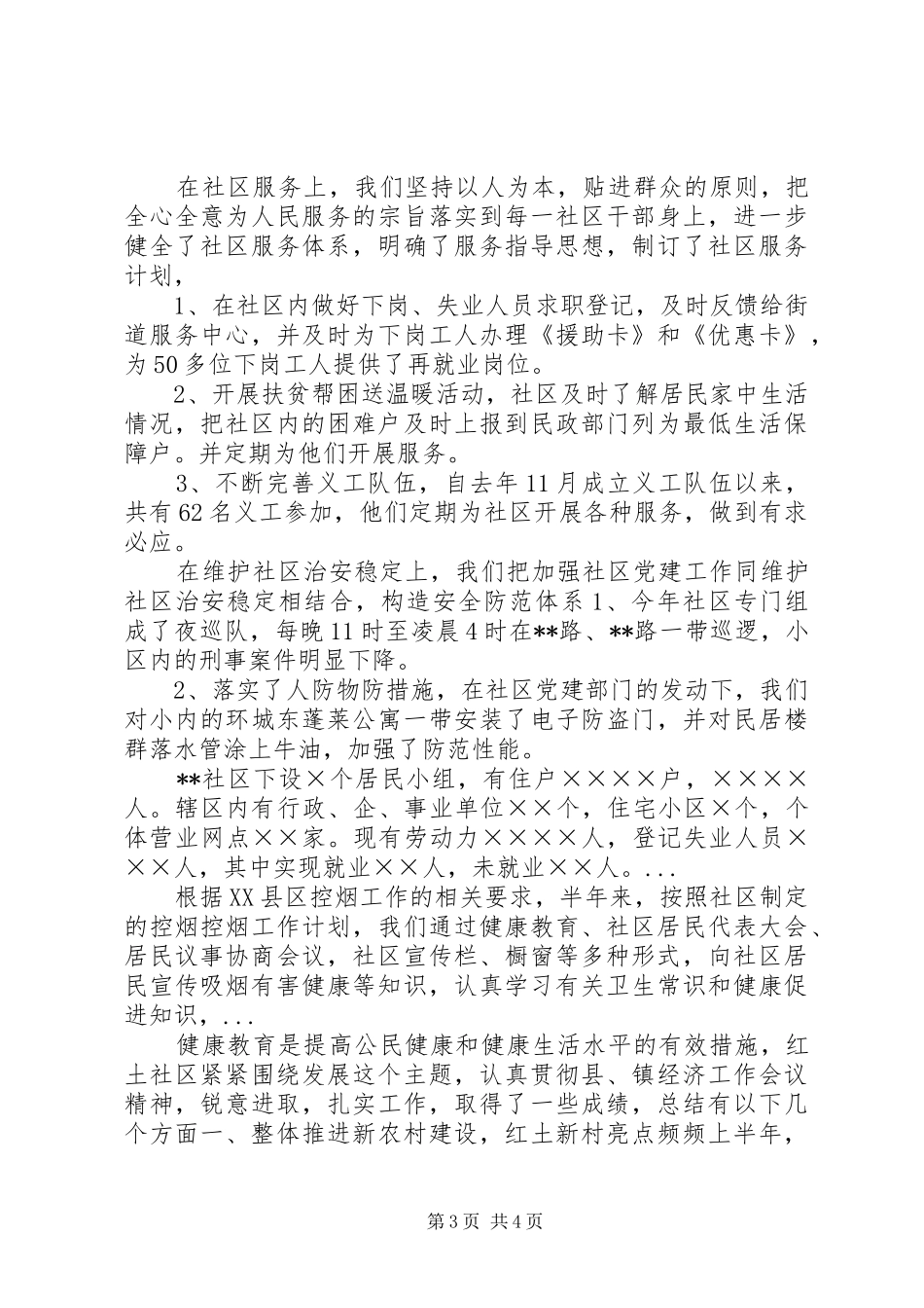 XX年10月社区党建工作总结范文_第3页