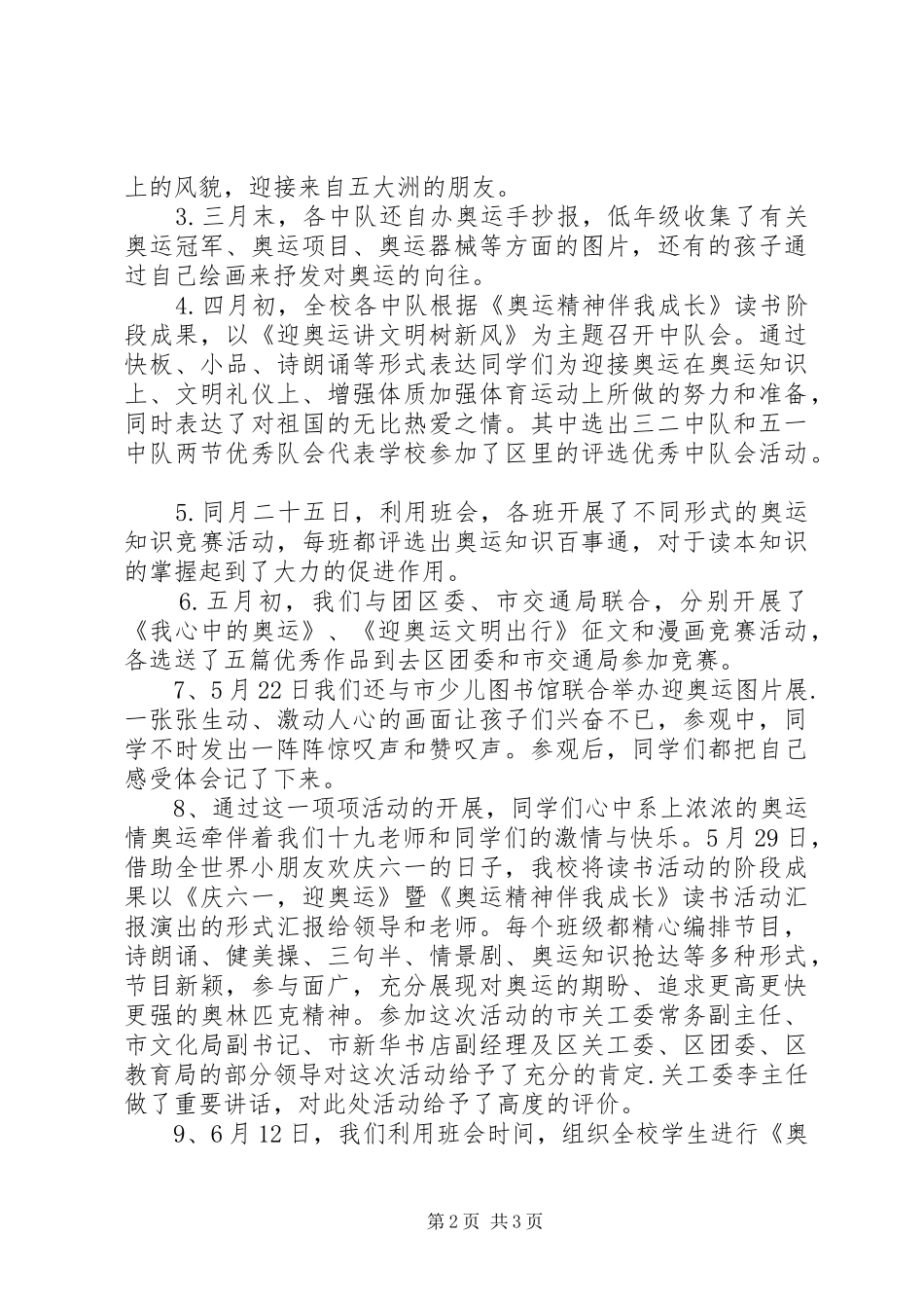 《奥运精神伴我成长》读书活动开展情况总结汇报读书活动情况汇报_第2页