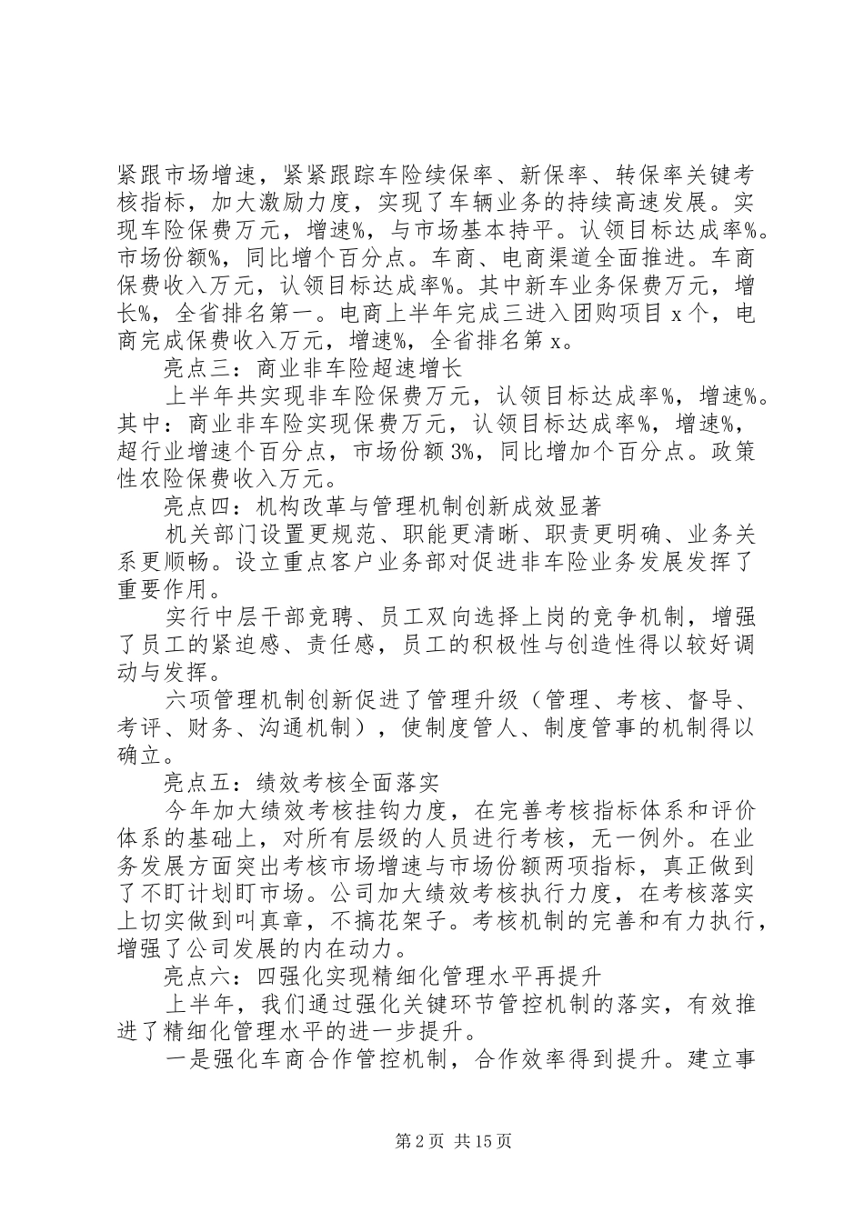 保险工作总结精选范文_第2页