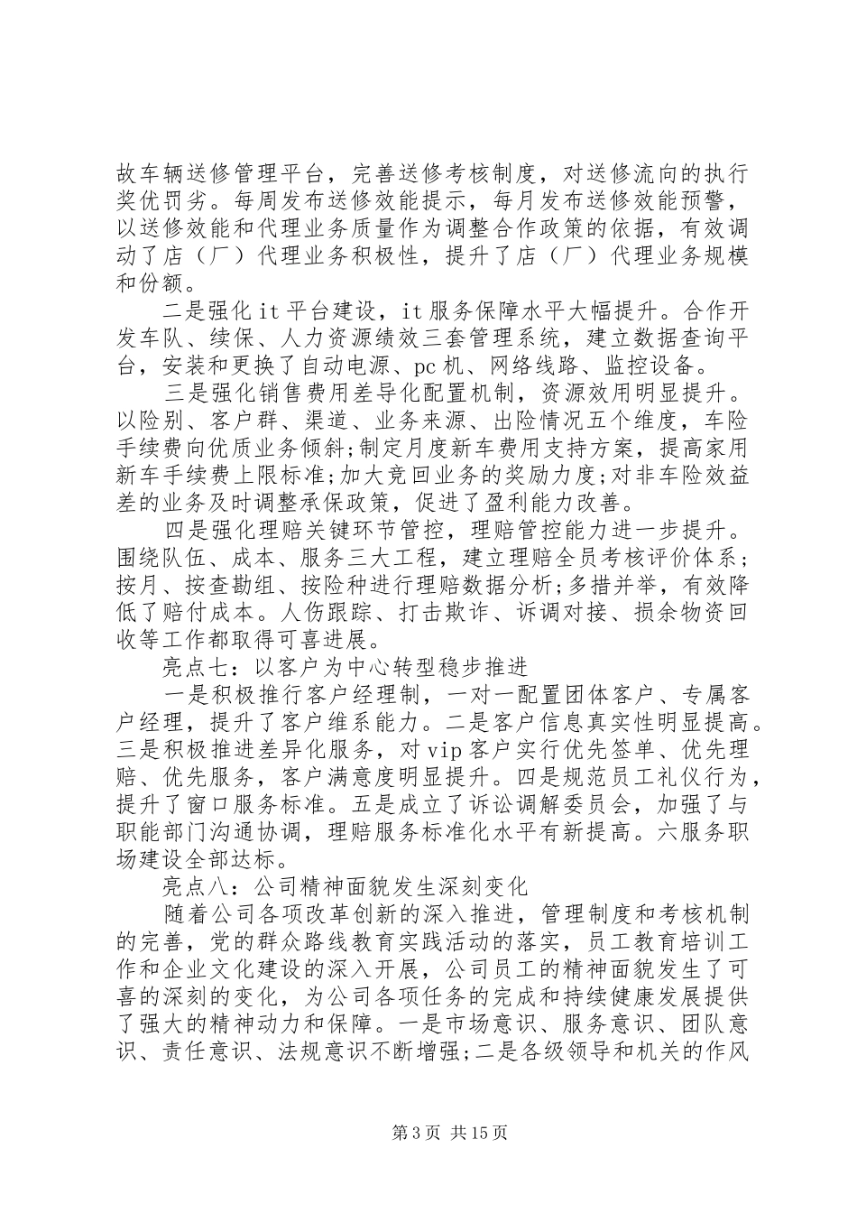 保险工作总结精选范文_第3页