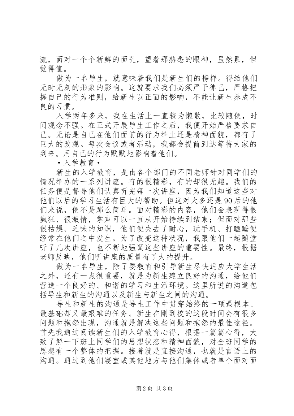 XX年导生工作总结_第2页