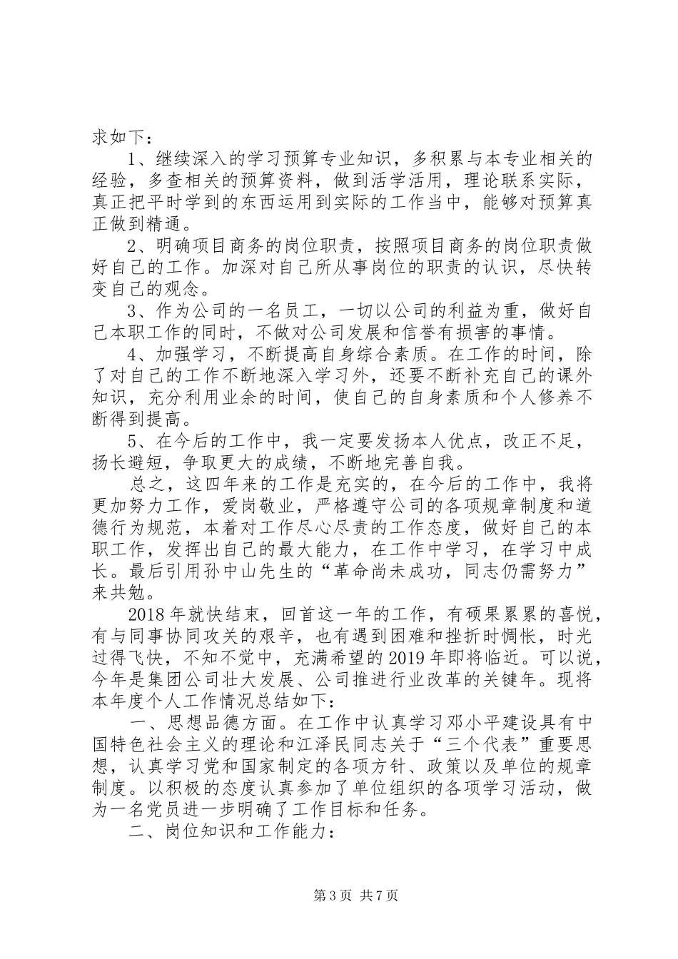 【建造师四年来个人工作总结】一级建造师_第3页