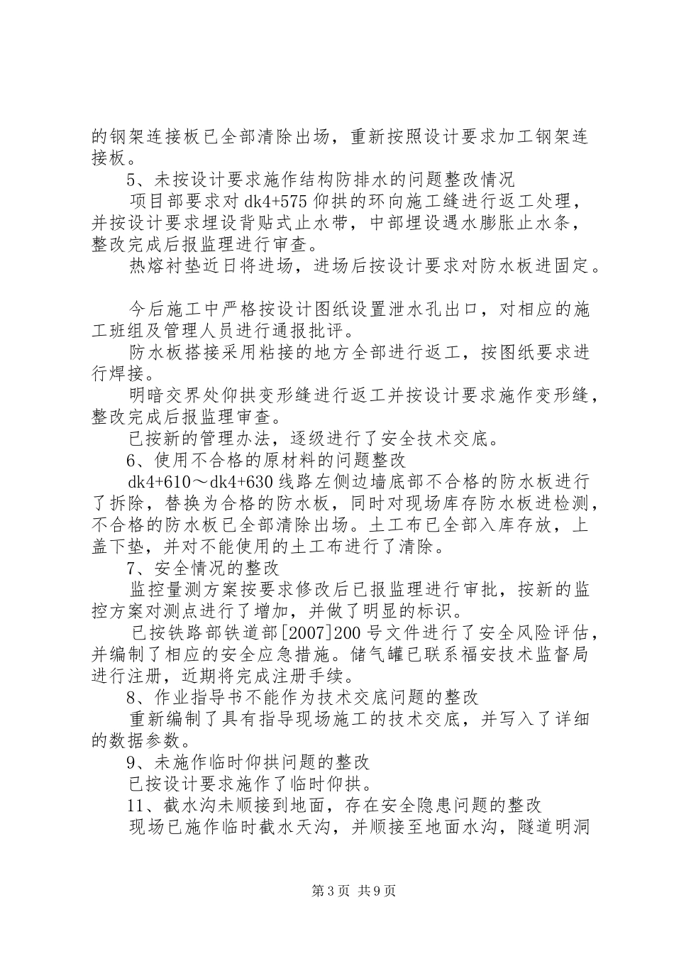 三月份第一次学习总结_第3页