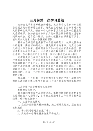 三月份第一次学习总结