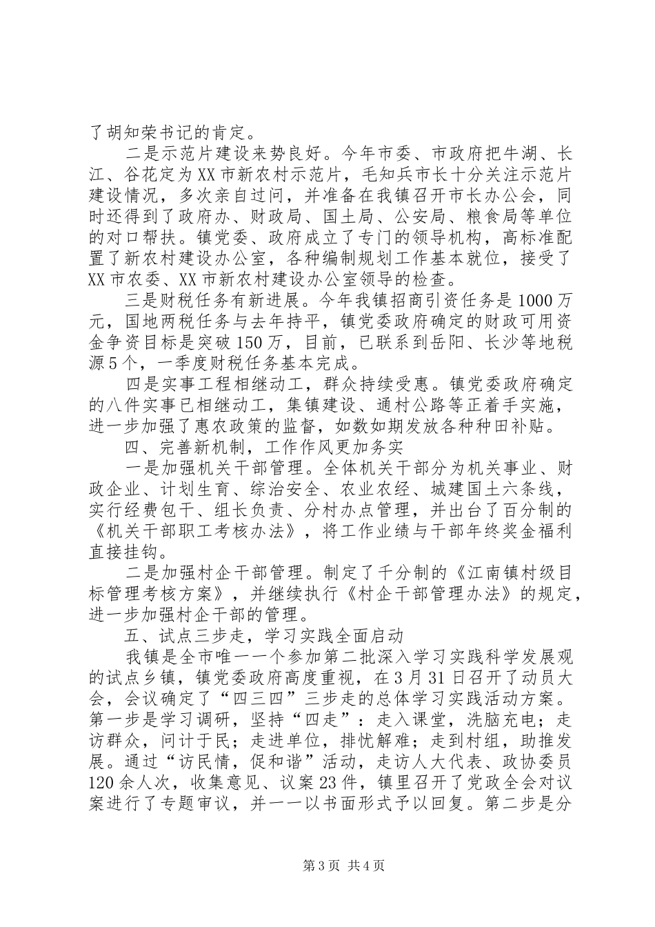 乡镇季度工作总结报告_第3页