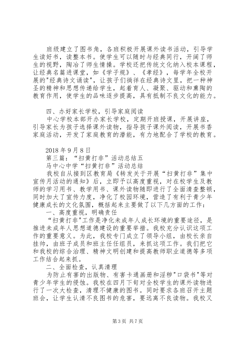 “扫黄打非”活动总结_第3页