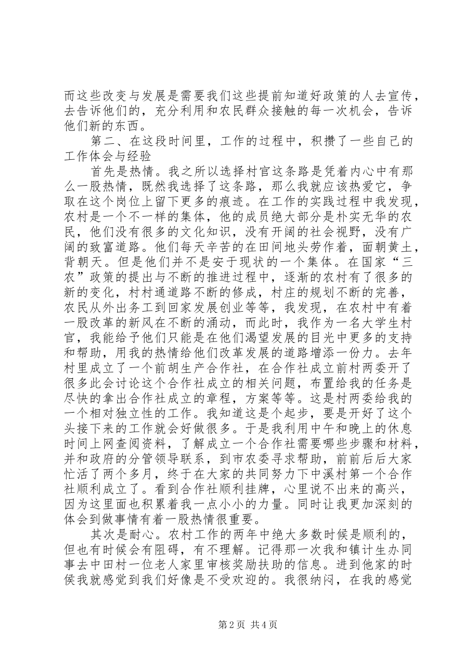 主任助理履职工作总结_第2页