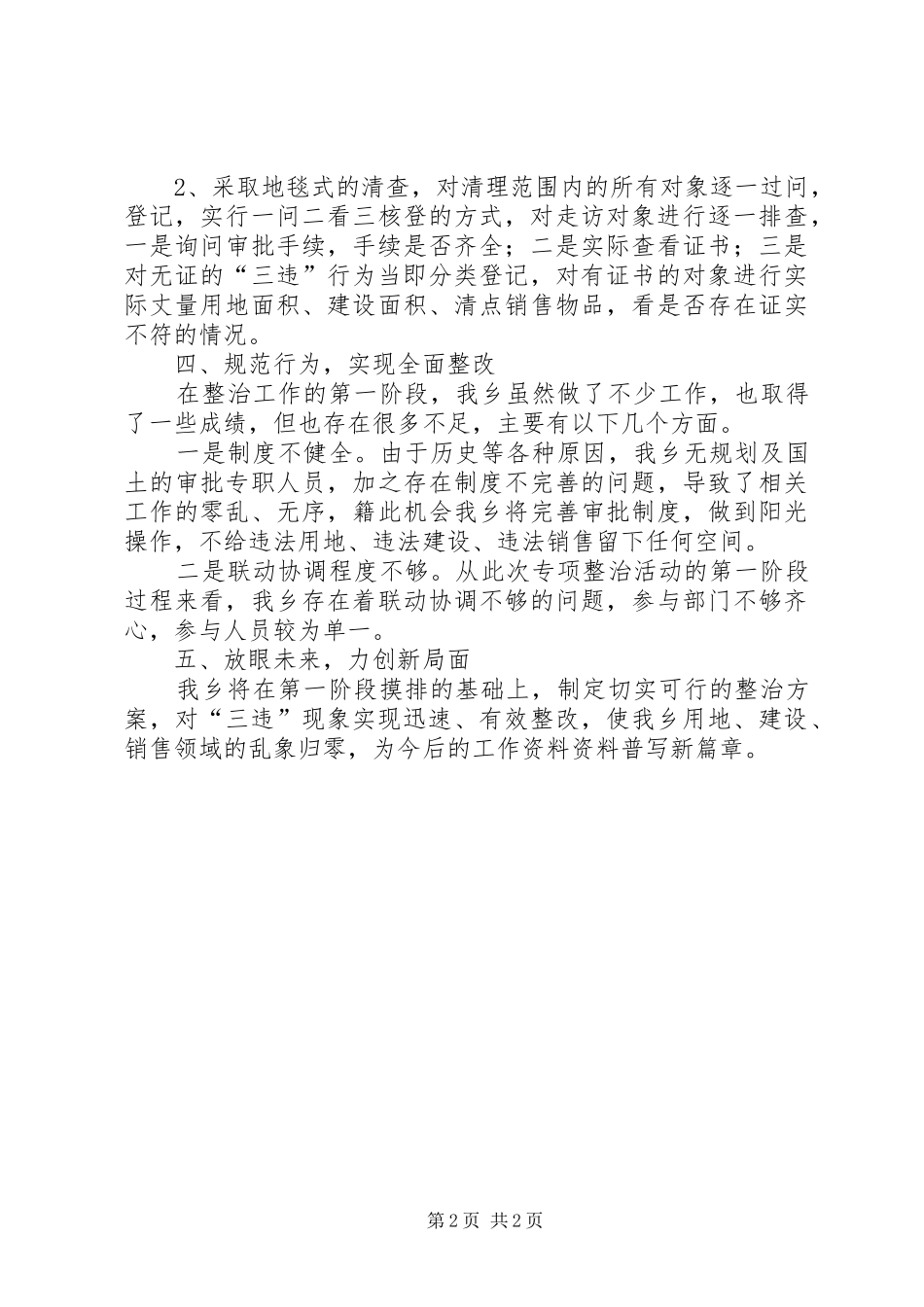 “三违”整治工作第一阶段工作总结_第2页