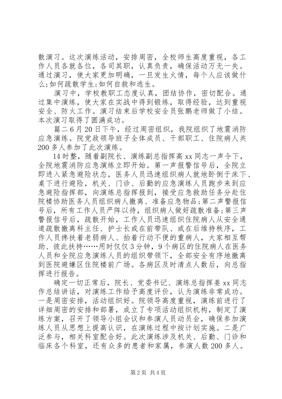 【消防演练总结】公司消防演习总结报告,冬季防火消防演练总结_第2页