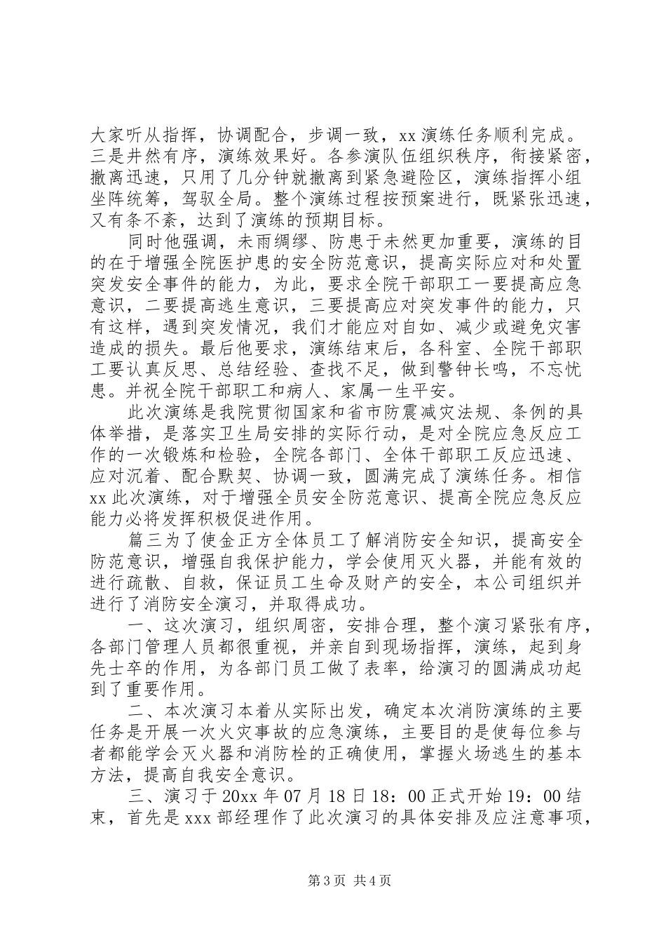 【消防演练总结】公司消防演习总结报告,冬季防火消防演练总结_第3页