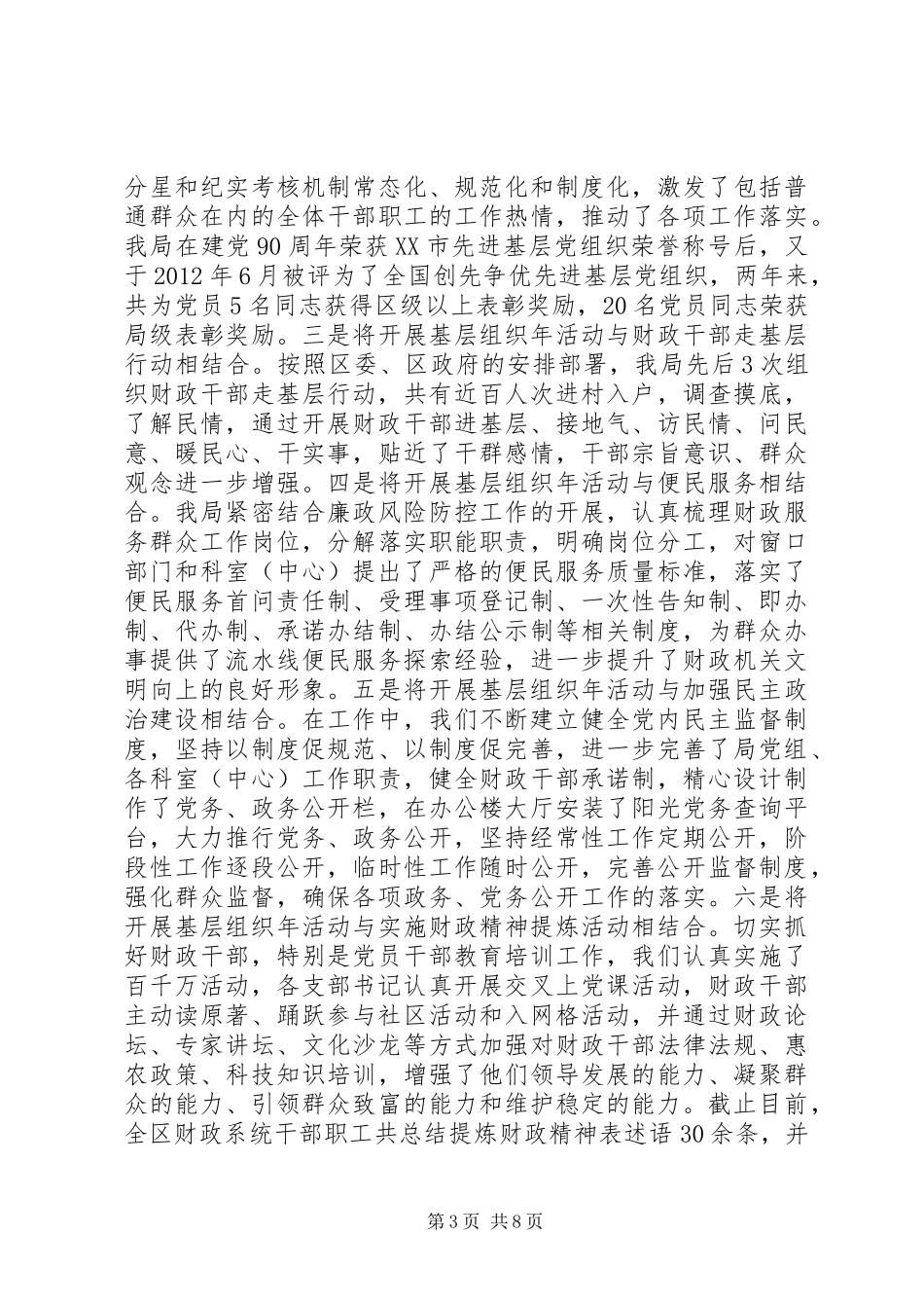 党的基层组织建设年活动总结_第3页