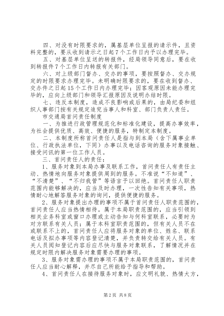 交通局效能建设制度汇总_第2页