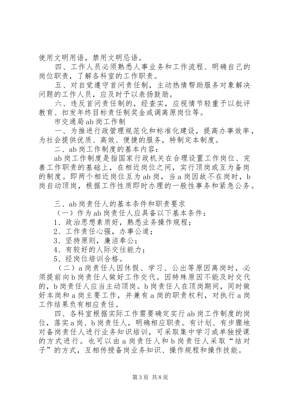 交通局效能建设制度汇总_第3页