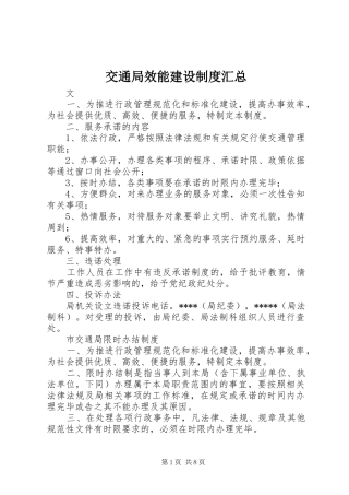 交通局效能建设制度汇总