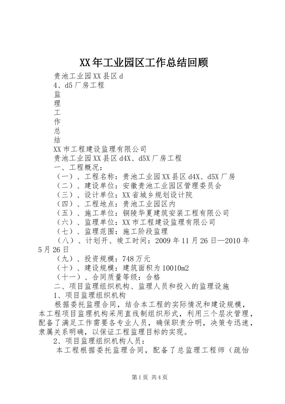 XX年工业园区工作总结回顾_第1页