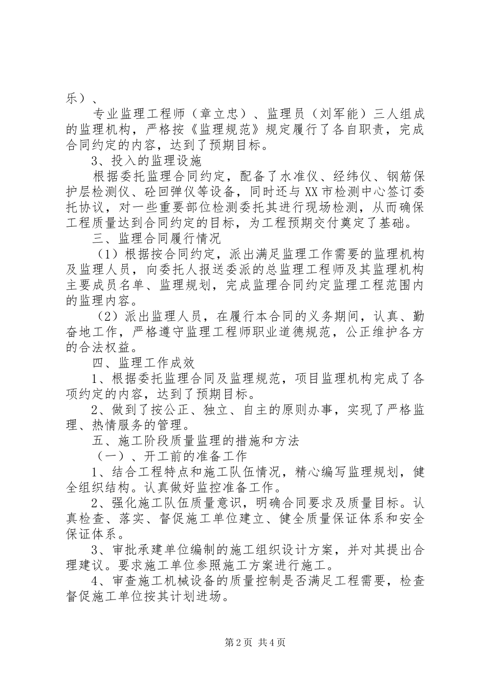 XX年工业园区工作总结回顾_第2页