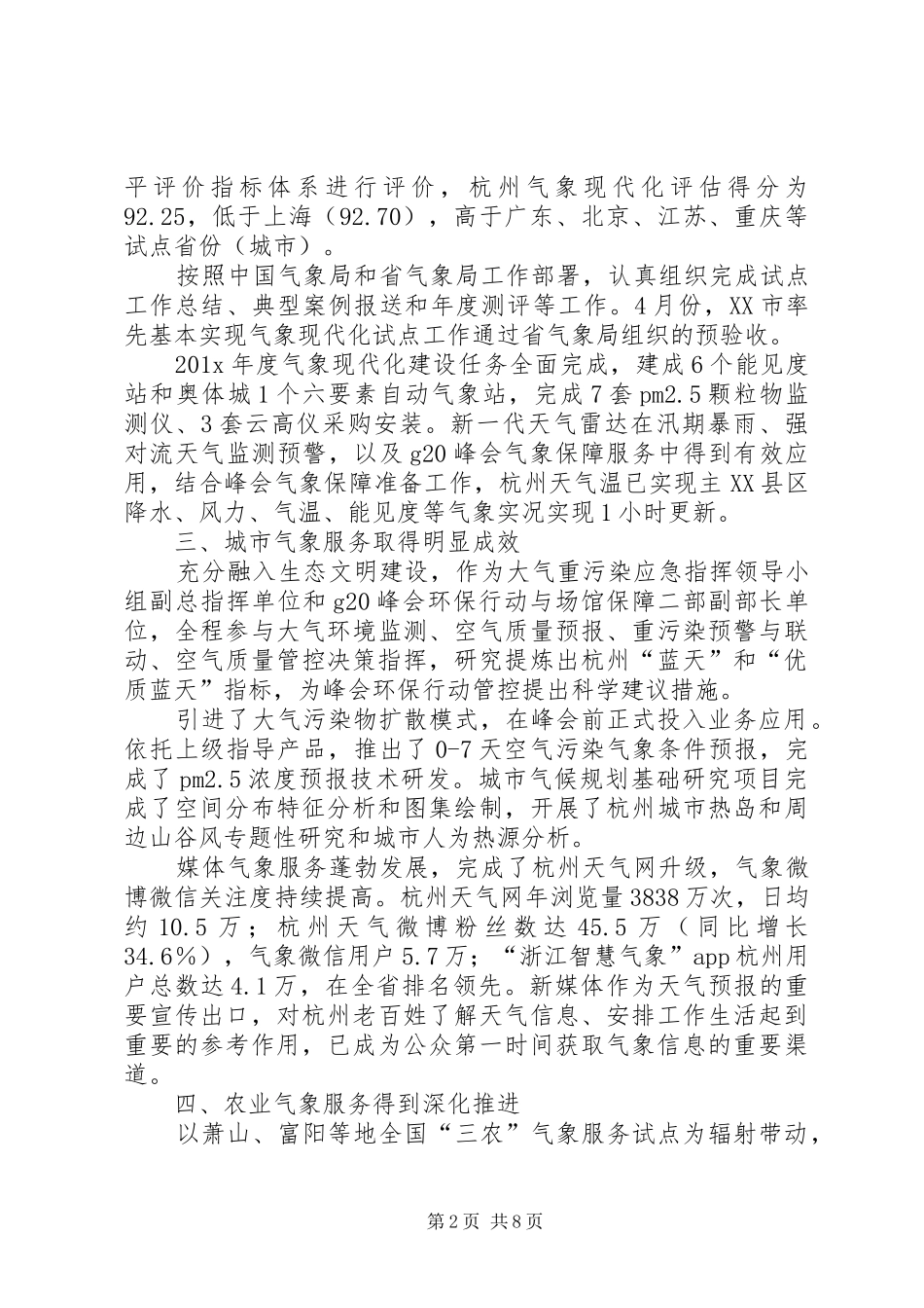 XX市气象局的个人工作总结_第2页
