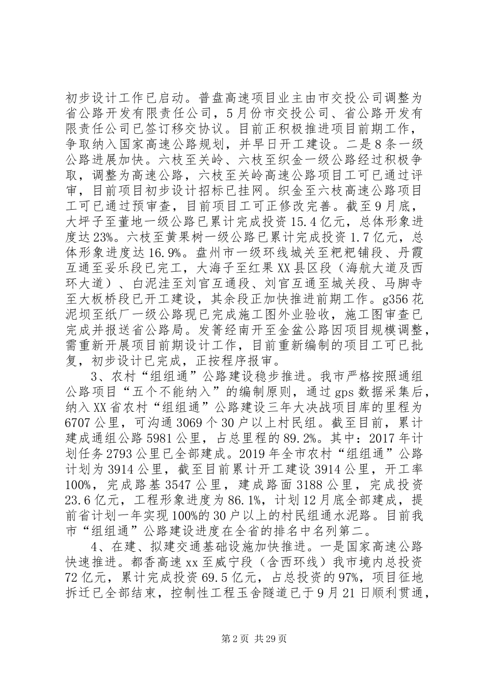 XX年交通局年度工作总结5篇_第2页