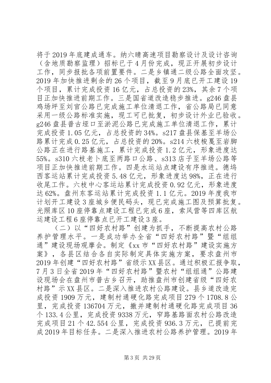 XX年交通局年度工作总结5篇_第3页