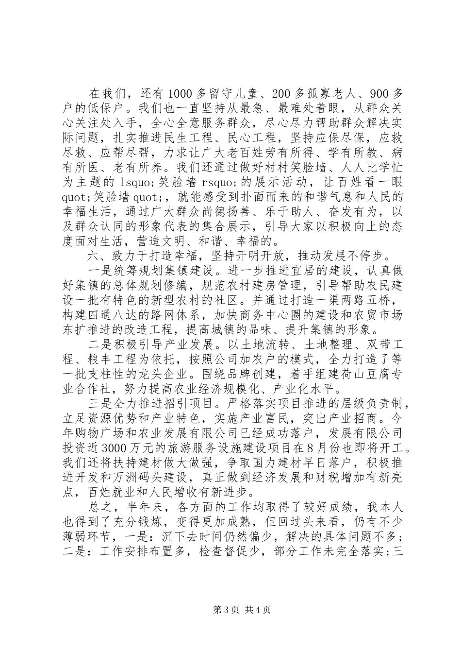 XX年党委书记个人总结范文_第3页