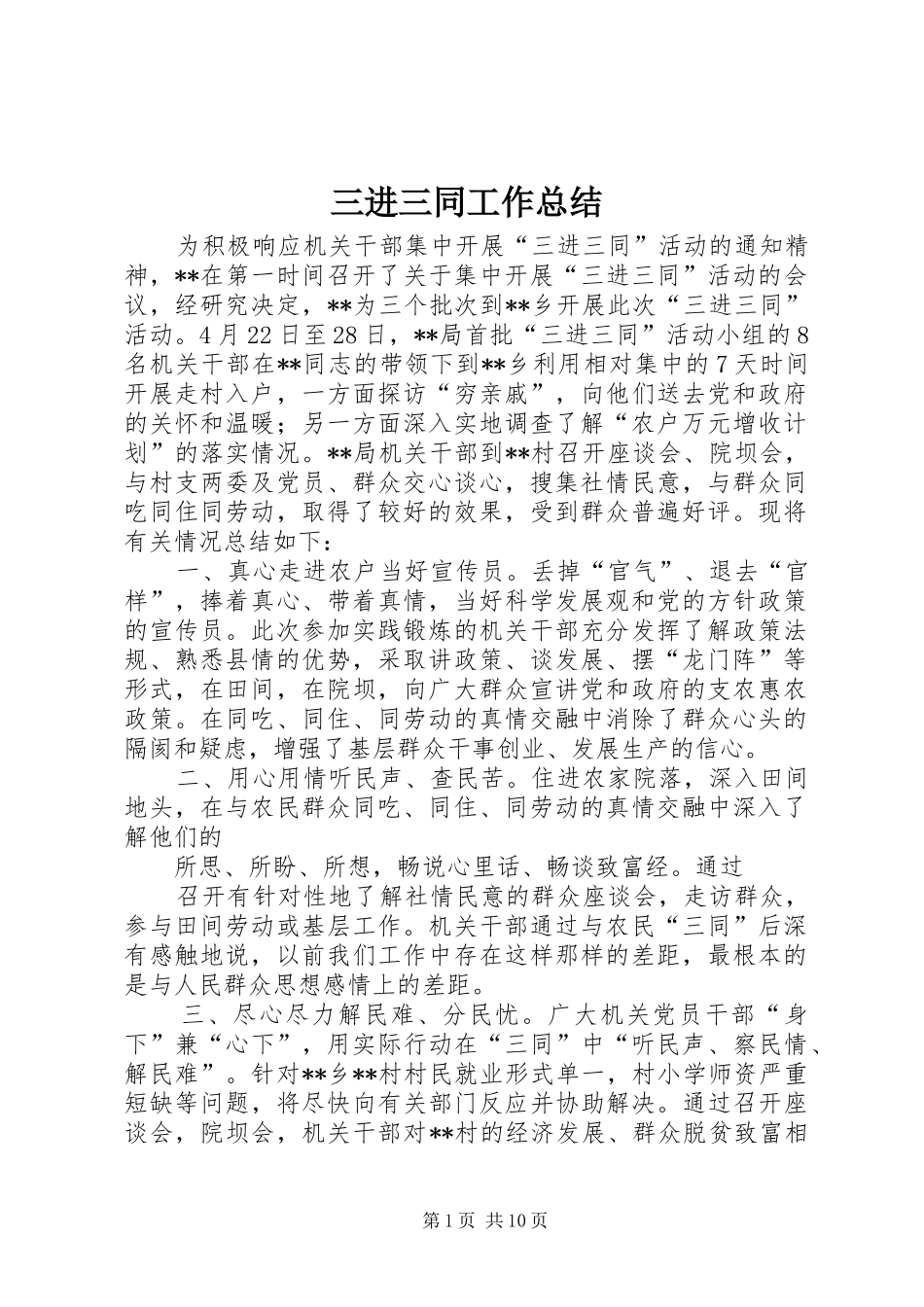 三进三同工作总结_第1页