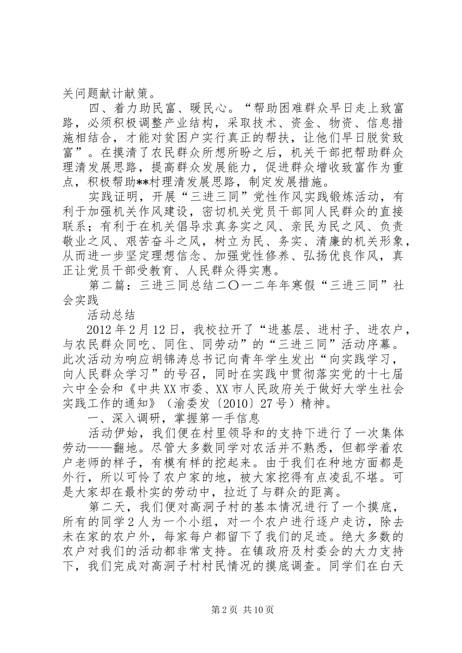 三进三同工作总结_第2页