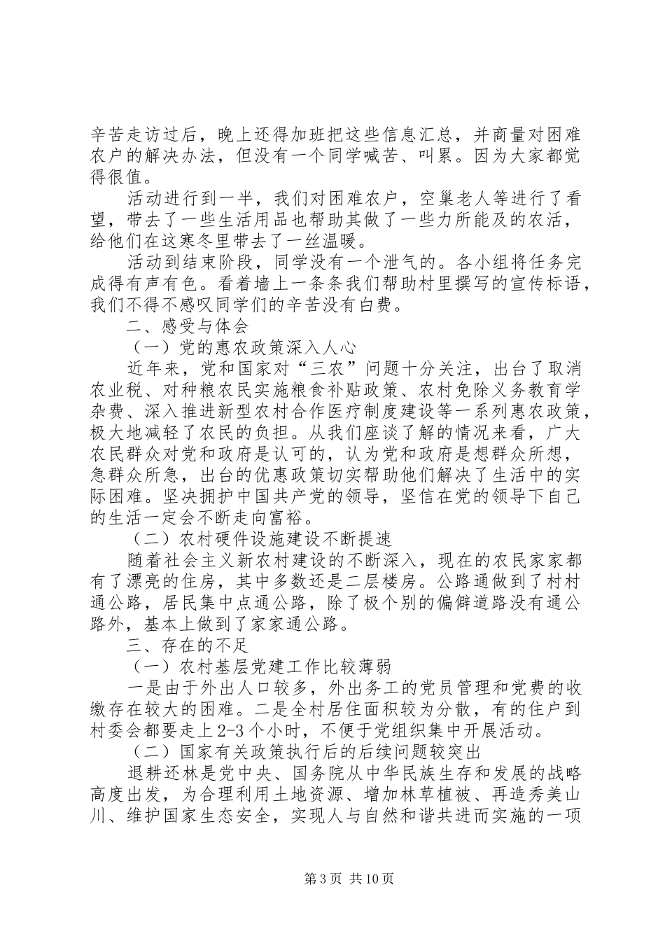 三进三同工作总结_第3页