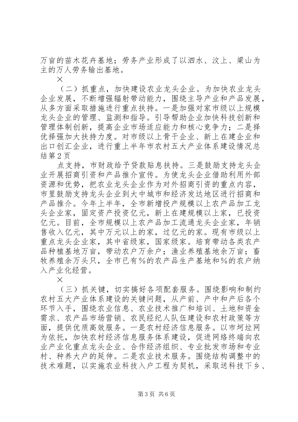 上半年市农村五大产业体系建设情况总结 (3)_第3页