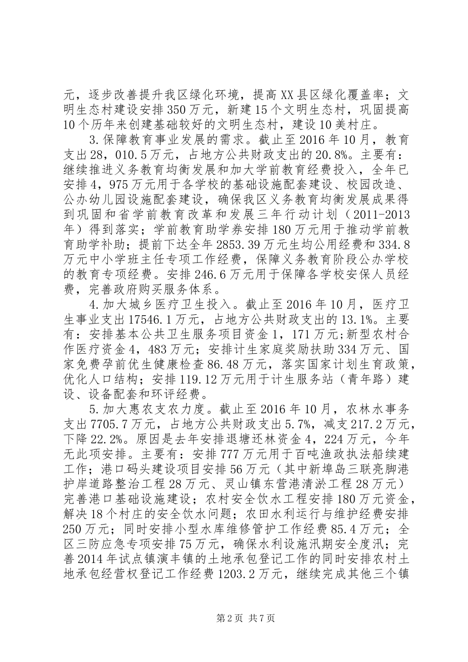 XX年上半年财政局工作总结_第2页