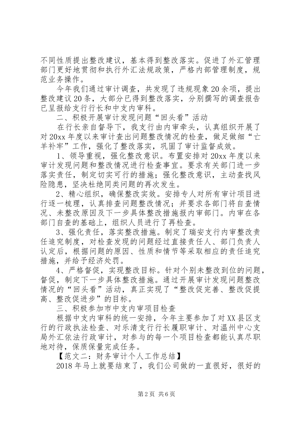 XX年审计人员个人工作总结范文_第2页