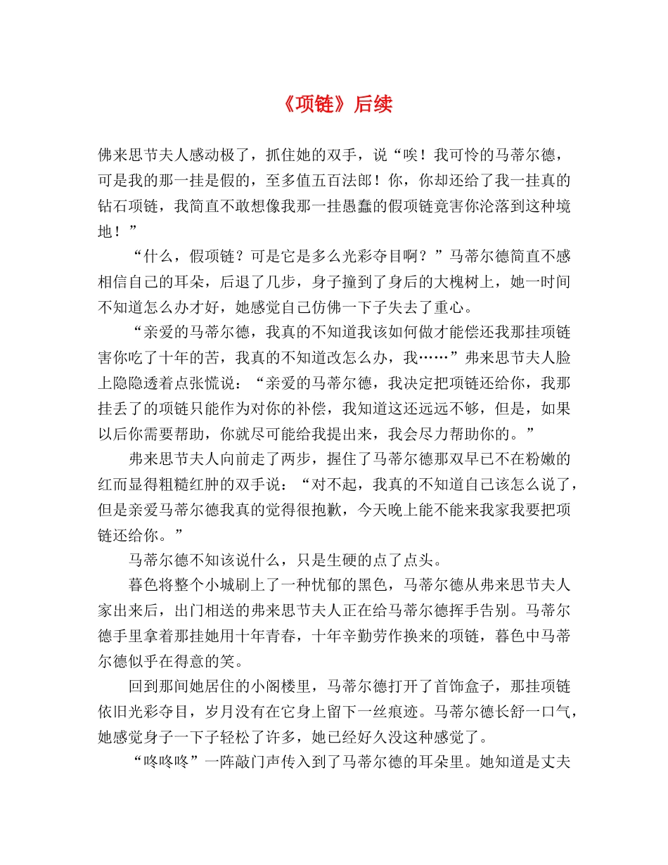 《项链》后续 _第1页