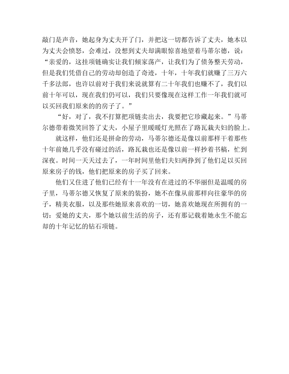《项链》后续 _第2页